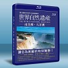 世界自然遺產-南美洲•大洋洲篇 The world Natural Heritage 藍光25G