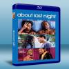 昨夜風流 About Last Night (2014) 藍光25G