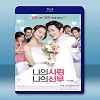 我的野蠻嬌妻/我的愛我的新娘 (2015) 藍光25G