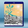 山河故人 (2015) 藍光影片25G