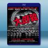 大逃殺 (2001) 藍光25G