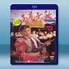 賭城大亨2之至尊無敵 (1992) 藍光25G 