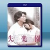 失樂園 <日> (1997) 藍光25G