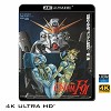 (優惠4K UHD) 機動戰士鋼彈F91/機動戰士高達F91 (1991) 4KUHD