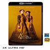 (優惠4K UHD) 雙後傳 Mary Queen of Scots (2018) 4KUHD