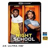 (優惠4K UHD) 夜間學校 Night School (2018) 4KUHD