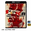 (優惠4K UHD) 窒息 Suspiria (2018) 4KUHD