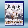 我在黑社會的日子 (周潤發/張耀揚) 【1989】 藍光25G