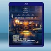 美好拾光公司 La Belle Epoque (2019) 藍光影片25G