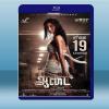  阿黛服裝 Aadai (2019) 藍光25G
