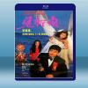 鬼新娘 (鐘楚紅/周潤發) (1987) 藍光25G