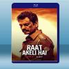  孤夜尋凶 Raat Akeli Hai <印度> (2020) 藍光25G