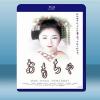  藝妓院的涼子 <日> (1999) 藍光25G