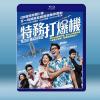  特務搞飛機 (韓) (2020) 藍光25G