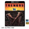(優惠4K UHD) 從地心竄出 Tremors (1990) 4KUHD