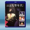  譚詠麟 九零年代演唱會 3碟 藍光25G