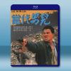 當代男兒 (1988)藍光25G 4碟