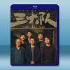 三大隊「電影版」(2023)藍光25G