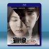 盲證 (2011)藍光25G