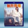 無所畏懼 （2023）藍光25G 3碟L