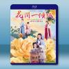 花間一傾城 (2025)【TV全集+幕後花絮】藍光25G 3...