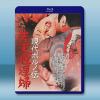 現代春婦傳：先天性淫婦 (1971)藍光25G