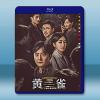 黃雀（2025）【TV全集+幕後花絮】藍光25G 3碟L