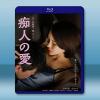 痴人之愛 痴人の愛 (2024)藍光25G