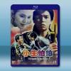 小生怕怕 (1982)藍光25G