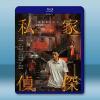 私家偵探 (2025)藍光25G