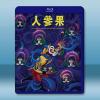 人參果 (1981)藍光25G