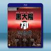 黑太陽731 三部曲(1988-1994)藍光25G 3碟
