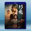阿龍 (2025)藍光25G