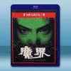 魔界 (1982)藍光25G